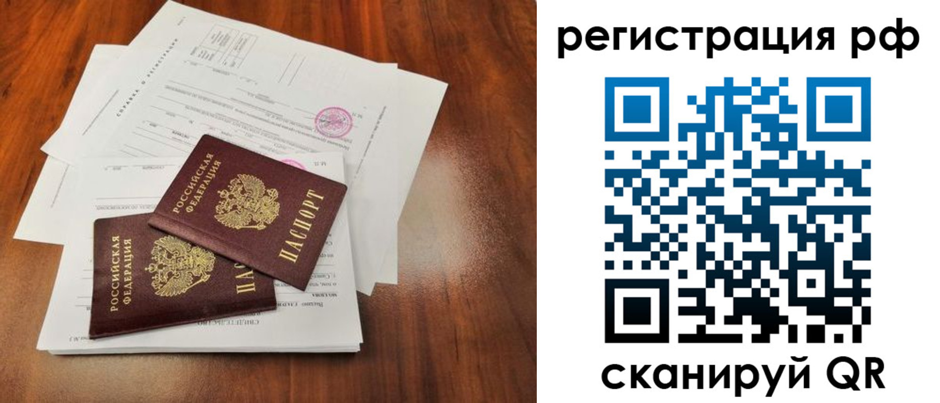 временная регистрация для школы в Петровске